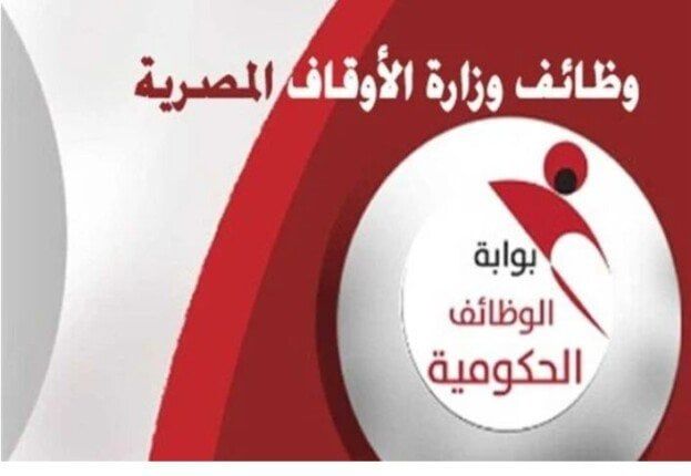 إتاحة الاستعلام عن نتيجة شغل وظائف إمام ومدرس وخطيب بالأوقاف