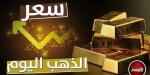 الرياضة -   12:15  - «الحق اشتري».. مفاجأة جديدة في سعر الذهب اليوم الأربعاء 27 نوفمبر 2024 - أخبار كلمتك