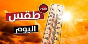 شديد الحرارة.. الأرصاد تحذر من حالة الطقس اليوم الأربعاء