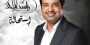 راشد الماجد يستعد لطرح ألبومه الجديد «استحالة» بتوقيع الموسيقار طلال