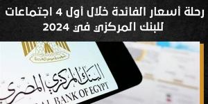 البنك المركزي: ارتفاع المعروض النقدي إلى 2.701 تريليون جنيه بنهاية يونيو 2024 - أخبار كلمتك