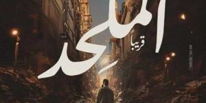 بعد المطالبة بمنعه.. تأجيل العرض الخاص لفيلم «الملحد» - أخبار كلمتك