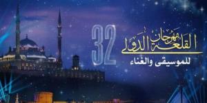 من الخميس وحتى الختام.. جدول حفلات مهرجان القلعة 2024 في دورته الـ 32 - أخبار كلمتك