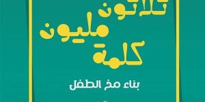 "30 مليون كلمة لبناء مخ طفل" و"صعود الفراعنة وسقوطهم" الأبرز، أحدث إصدارات الترجمات العربية - أخبار كلمتك