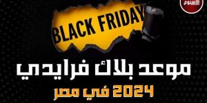 الرياضة -   10:24  - عروض الجمعة البيضاء 2024.. خريطة تخفيضات بلاك فرايدي Black Friday في مصر «من هـنـا الدار أمان» - أخبار كلمتك