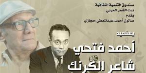 التنمية الثقافية تحتفي بشاعر "الكرنك" أحمد فتحي - أخبار كلمتك