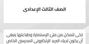 التعليم تتيح لطلاب الشهادة الإعدادية تسجيل استمارة دخول الامتحان - أخبار كلمتك