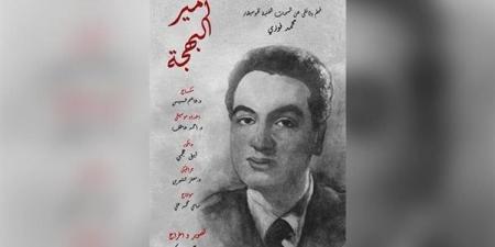 عن مسيرة محمد فوزي، عرض فيلم "أمير البهجة" بنادي سينما الإسماعيلية - أخبار كلمتك