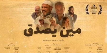 قبل العرض الخاص، تفاصيل فيلم مين يصدق - أخبار كلمتك