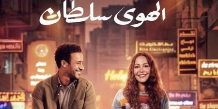 مشاهير العرب - بعد 3 أسابيع.. تعرف على إيرادات فيلم «الهوى سلطان» بدور السينما - أخبار كلمتك