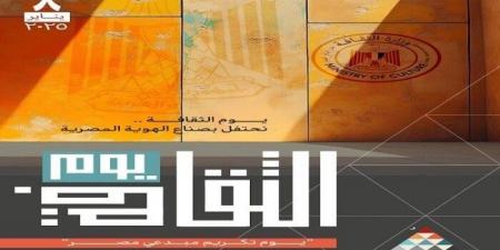 انطلاق النسخة الأولى من يوم الثقافة وتكريم رموز الإبداع الراحلين - أخبار كلمتك