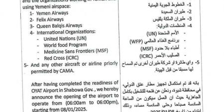 عقب إعلان استكمال تجهيزه .. مطالبات بتسيير رحلات جوية من مطار عتق الى هذه الدولة - أخبار كلمتك