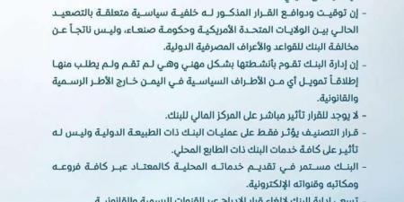 عاجل:بنك اليمن والكويت يصدر بيانا هاما بشان العقوبات الامريكية - أخبار كلمتك