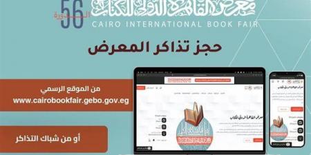 ثمن تذاكر معرض الكتاب 2025، وطرق حجز الدخول - أخبار كلمتك