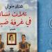 "ثلاث نساء في غرفة ضيقة"، رواية جديدة عن دار الحكمة بمعرض القاهرة للكتاب 2025 - أخبار كلمتك