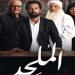 مشاهير العرب - أبرزها «الملحد».. أفلام ومسلسلات مُنع عرضها في 2024 - أخبار كلمتك