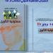 ضمن خطة معرض القاهرة، هيئة الكتاب تصدر "مسئولية التأويل" لـ مصطفى ناصف - أخبار كلمتك