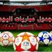 الرياضة -   04:46  - تتصدرها ريال مدريد ضد برشلونة.. مواعيد مباريات اليوم الأحد 12 - 1 - 2025 - أخبار كلمتك