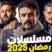 مشاهير العرب - الماراثون الرمضاني.. أبرز النجوم المشاركة في مسلسلات رمضان 2025 - أخبار كلمتك