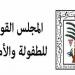 الطفولة والأمومة: التنسيق مع المؤسسات الدينية لوضع آليات لـ «مواجهة العنف ضد الأطفال» - أخبار كلمتك