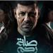 الرياضة -   03:46  - اليوم.. عرض أولى حلقات مسلسل «صلة رحم» على mbc مصر - أخبار كلمتك