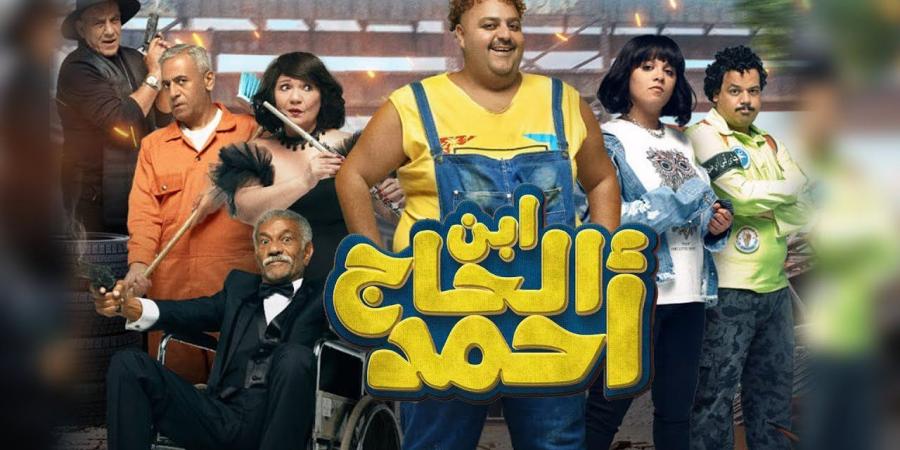 منصة watch it تعلن موعد عرض فيلم «ابن الحاج أحمد» على شاشتها