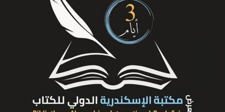 فرصة للمصيفين، فعاليات معرض الإسكندرية الدولي للكتاب اليوم الخميس