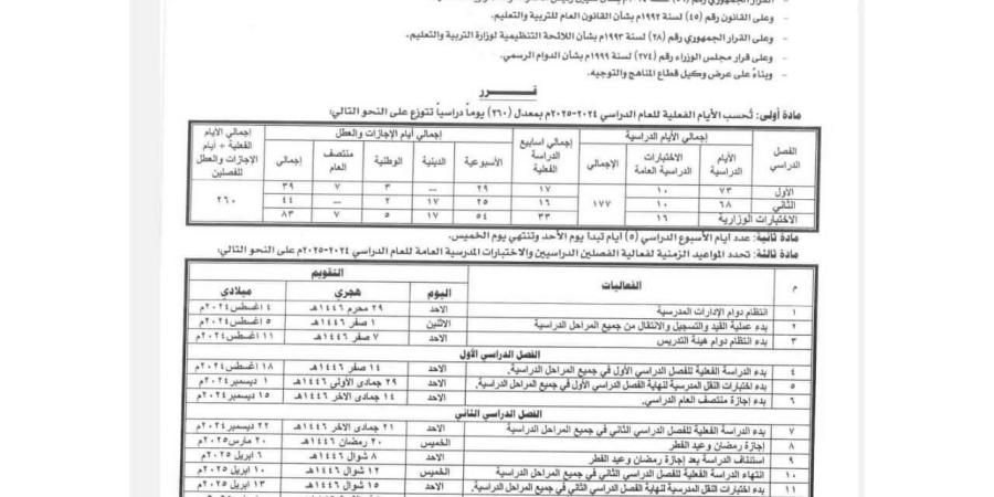 الاعلان عن موعد العام الدراسي الجديد في عدن