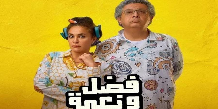 فيلم «فضل ونعمة» يحقق المركز الثاني في قائمة مشاهدة على watch it