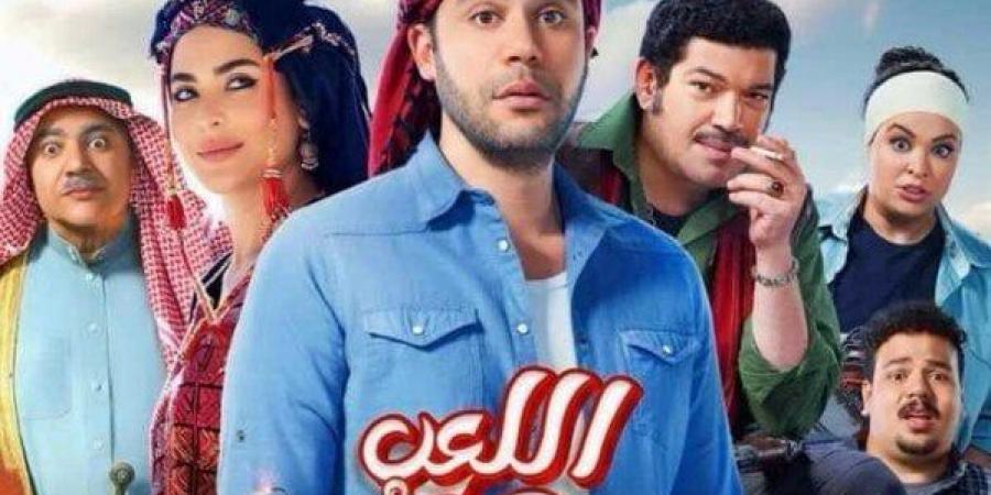 فيلم «اللعب مع العيال» يحقق 43 مليون جنيه بدور السينما