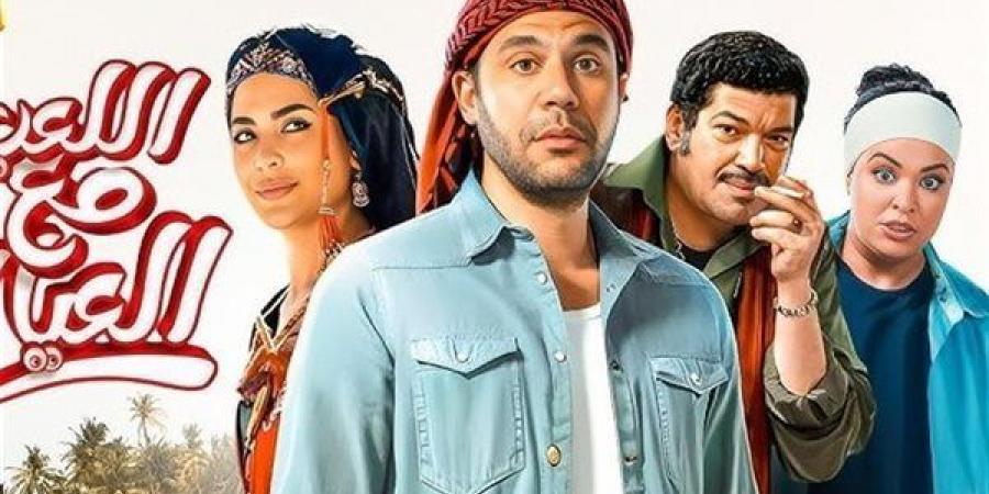 تعرف على إيرادات فيلم "اللعب مع العيال" أمس - أخبار كلمتك