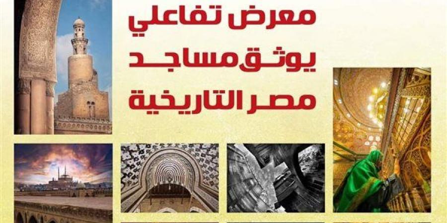 "توثيق مساجد مصر التاريخية" معرض تفاعلي في سينما الهناجر - أخبار كلمتك