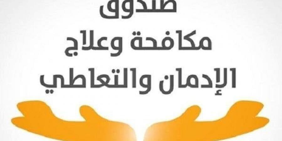 صندوق مكافحة وعلاج الإدمان: نستهدف خلال الـ6 أشهر المقبلة التواجد فى 400 قرية جديدة - أخبار كلمتك