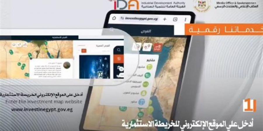 خطوات التقديم على الخريطة الاستثمارية الصناعية (فيديو جراف) - أخبار كلمتك