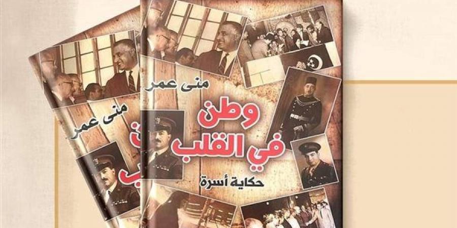 صالون محمود سعيد الثقافى يناقش كتاب "وطن في القلب" - أخبار كلمتك