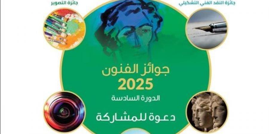 مؤسسة فاروق حسني تكشف شروط الاشتراك في جوائز الفنون لعام 2025 - أخبار كلمتك