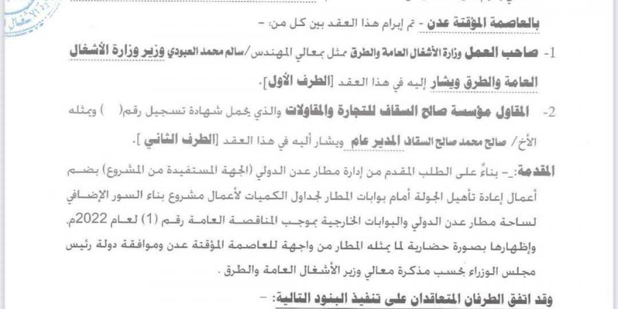 فتحي بن لزرق يكشف عن مبلغ ضخم مفقود من مبلغ ٩٠٠ مليون لانشاء بوابة مطار عدن(فضيحة) - أخبار كلمتك