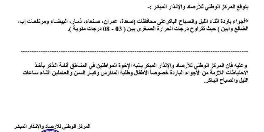 توقعات باجواء باردة على هذه المدن - أخبار كلمتك