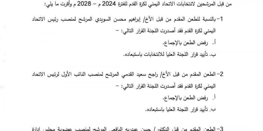 الاتحاد اليمني لكرة القدم يصدر بيان هام بشان المرشحين للاطاحة بالعيسي - أخبار كلمتك