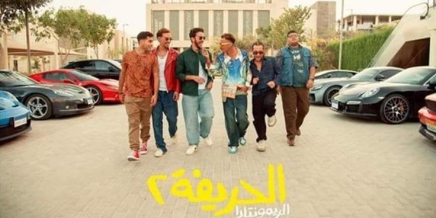 طرح فيلم «الحريفة 2 4 ديسمبر المقبل بدور العرض - أخبار كلمتك