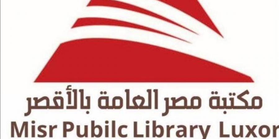 مكتبة مصر العامة تكشف عن نظام الاستعارة الذاتية - أخبار كلمتك