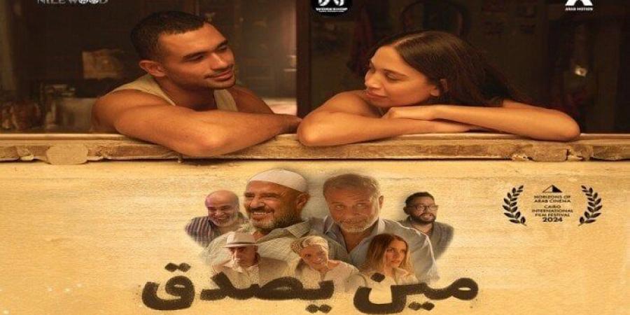 مشاهير العرب - بعد مشاركته في مهرجان القاهرة السينمائي.. معلومات عن جايدا منصور ‏ويوسف عمر بطلي «مين يصدق»‏ - أخبار كلمتك