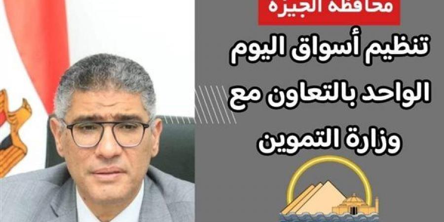 أماكن أسواق اليوم الواحد لتوفير السلع بأسعار مخفضة في الجيزة - أخبار كلمتك