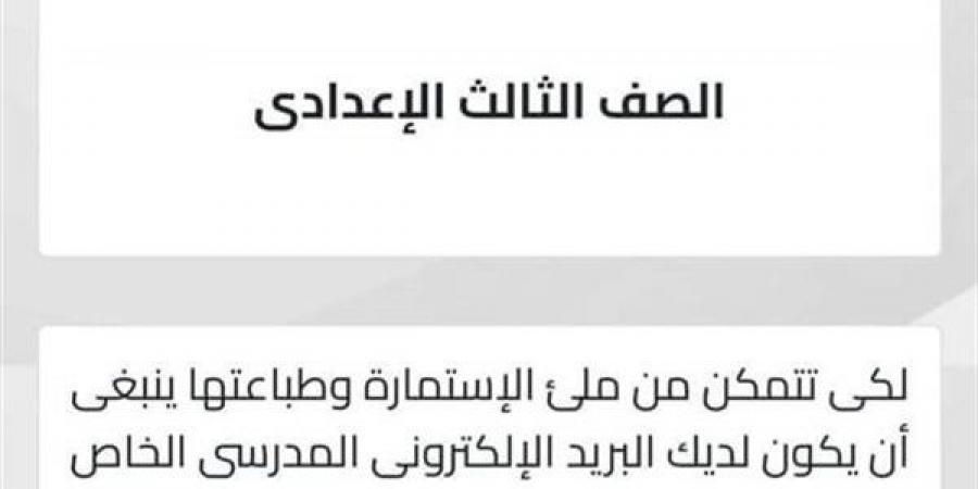 التعليم تتيح لطلاب الشهادة الإعدادية تسجيل استمارة دخول الامتحان - أخبار كلمتك