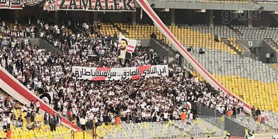 جماهير الزمالك تدعم محمد طارق بلافتة في مباراة المصري - أخبار كلمتك