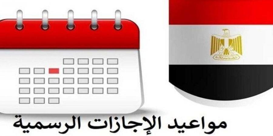 الرياضة -   10:24  - مواعيد الإجازات الرسمية 2025 في مصر - أخبار كلمتك