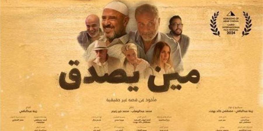 فيلم "مين يصدق" يحقق 154 ألف جنيه أمس - أخبار كلمتك