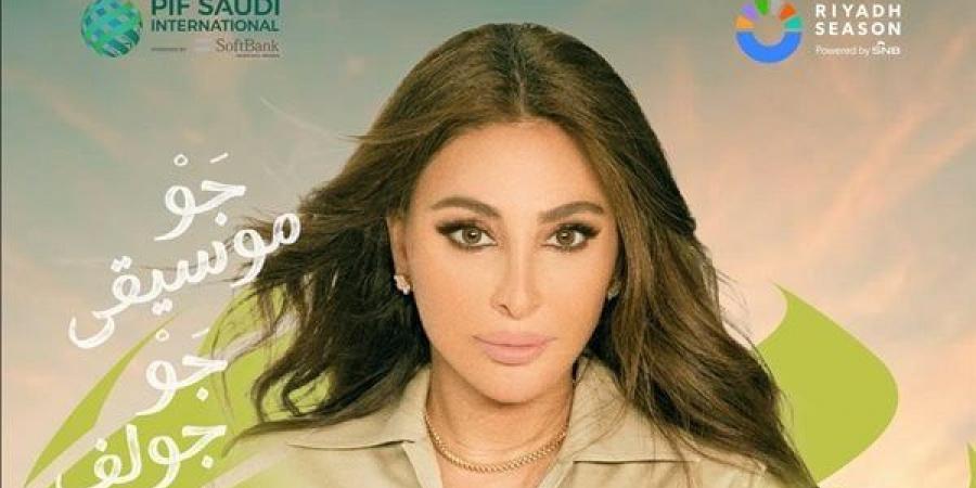 عرض غنائي لـ إليسا في بطولة الرياض للجولف 6 ديسمبر - أخبار كلمتك