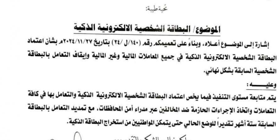 توجيه جديد من وزارة الداخلية باستخراج البطاقة الإلكترونية الذكية خلال هذه الفترة - أخبار كلمتك