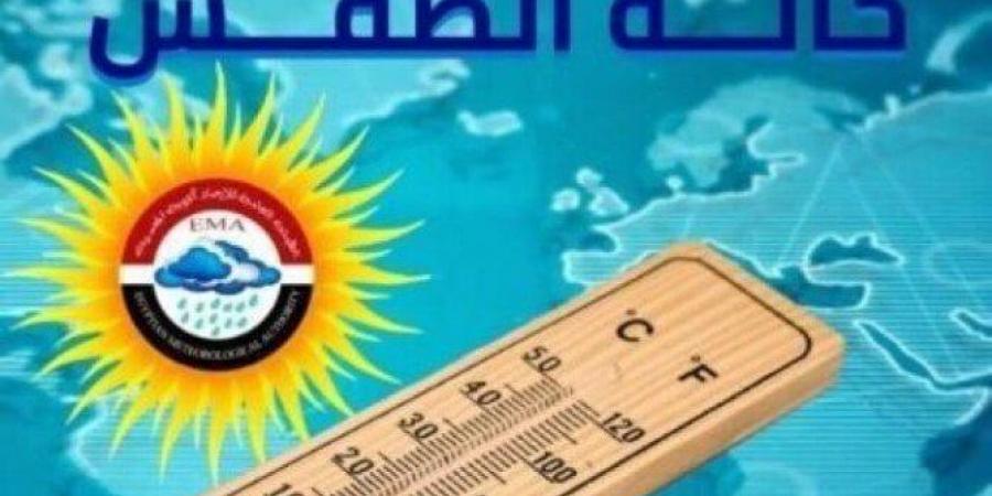 بيان بدرجات الحرارة.. حالة الطقس المتوقعة اليوم الجمعة 13 ديسمبر 2024 - أخبار كلمتك